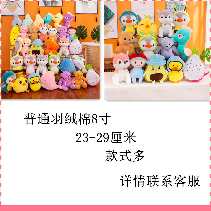 Wholesale seven-inch gripper doll eight-inch down cotton claw machine doll boutique plush small pendant wedding gift toys