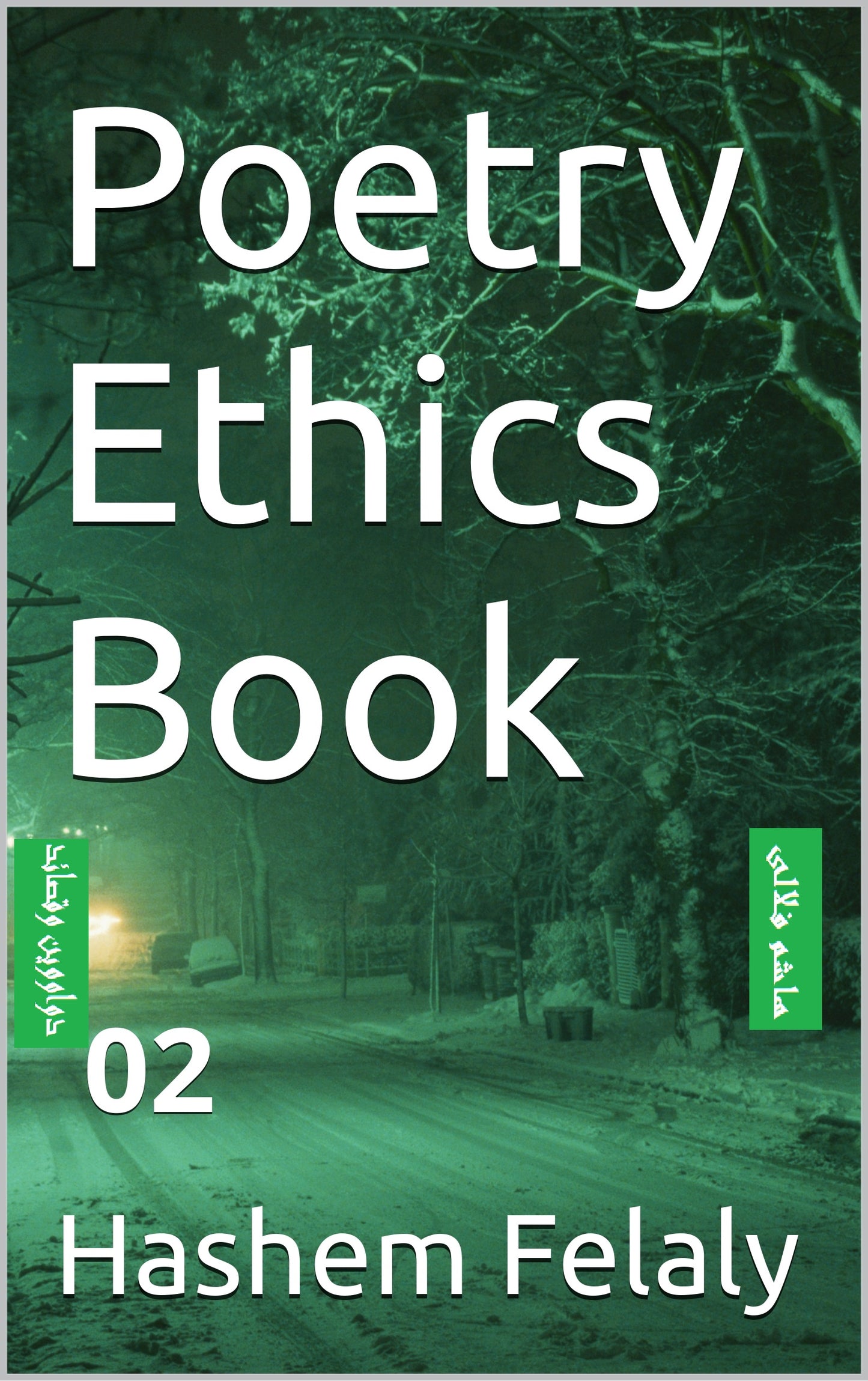 Poetry Ethics Book 002